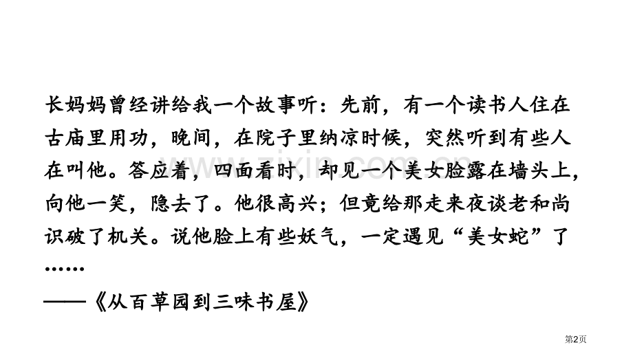 阿长与山海经新版课件省公开课一等奖新名师比赛一等奖课件.pptx_第2页