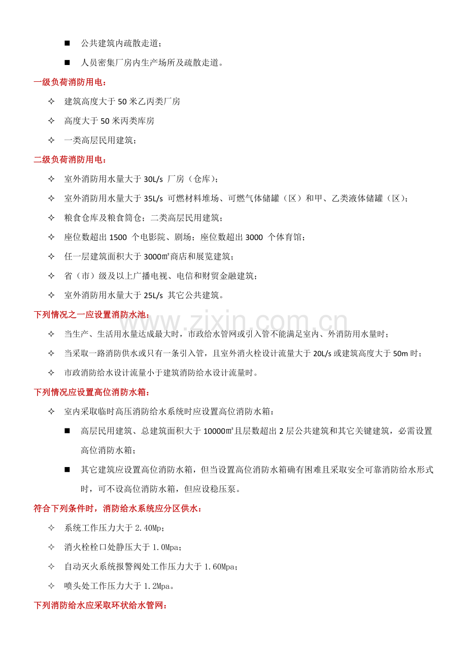 经典建筑消防设施应当设置场所汇总.docx_第3页