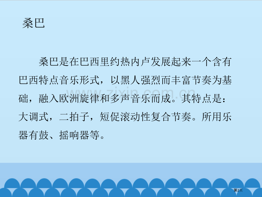 桑巴教学课件省公开课一等奖新名师比赛一等奖课件.pptx_第2页