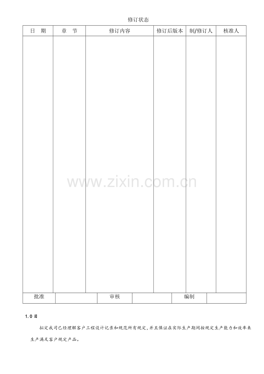 编制管理标准规范.doc_第1页