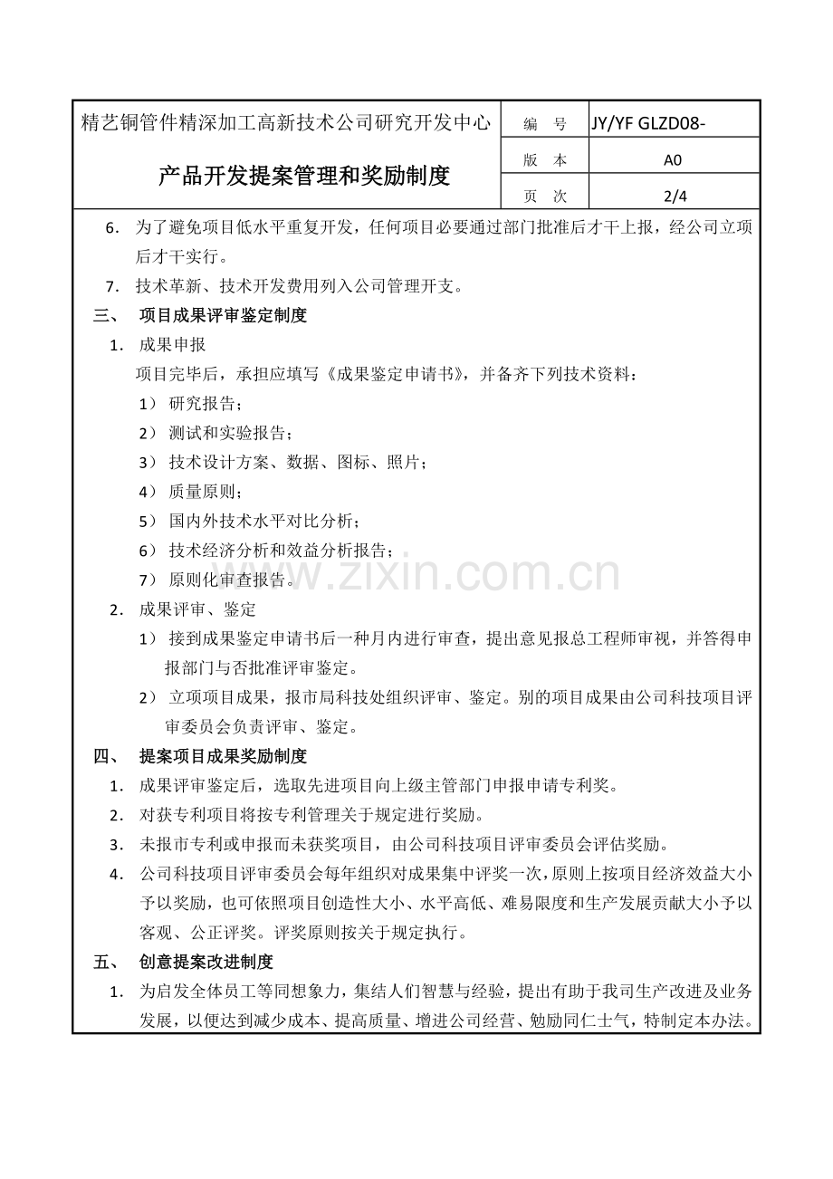 研发中心管理新规制度.doc_第2页