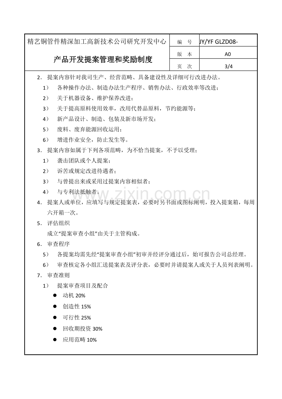 研发中心管理新规制度.doc_第3页