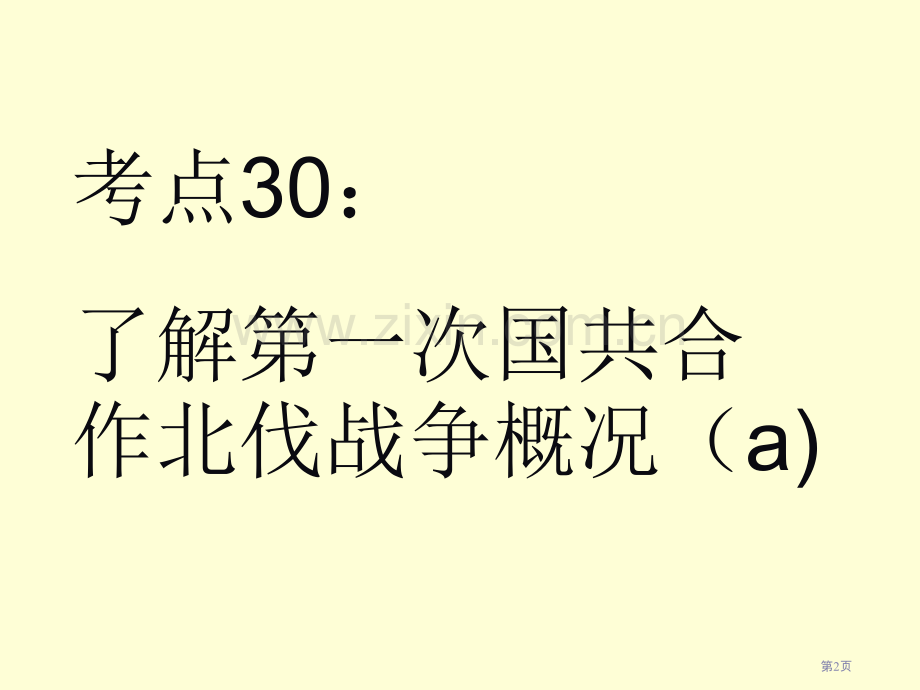 浙江省中考考点省公共课一等奖全国赛课获奖课件.pptx_第2页