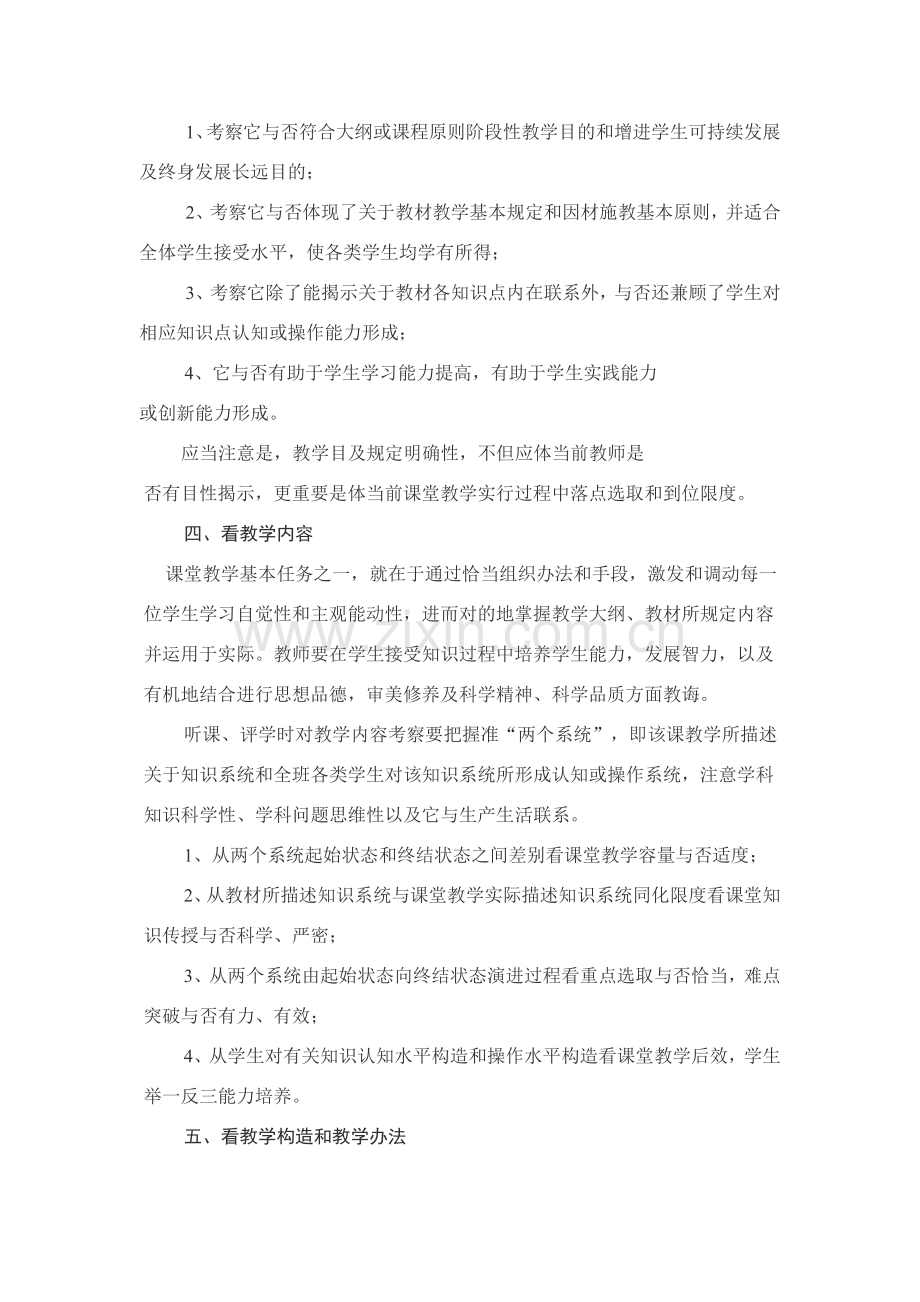 课堂教学评价统一标准.doc_第2页