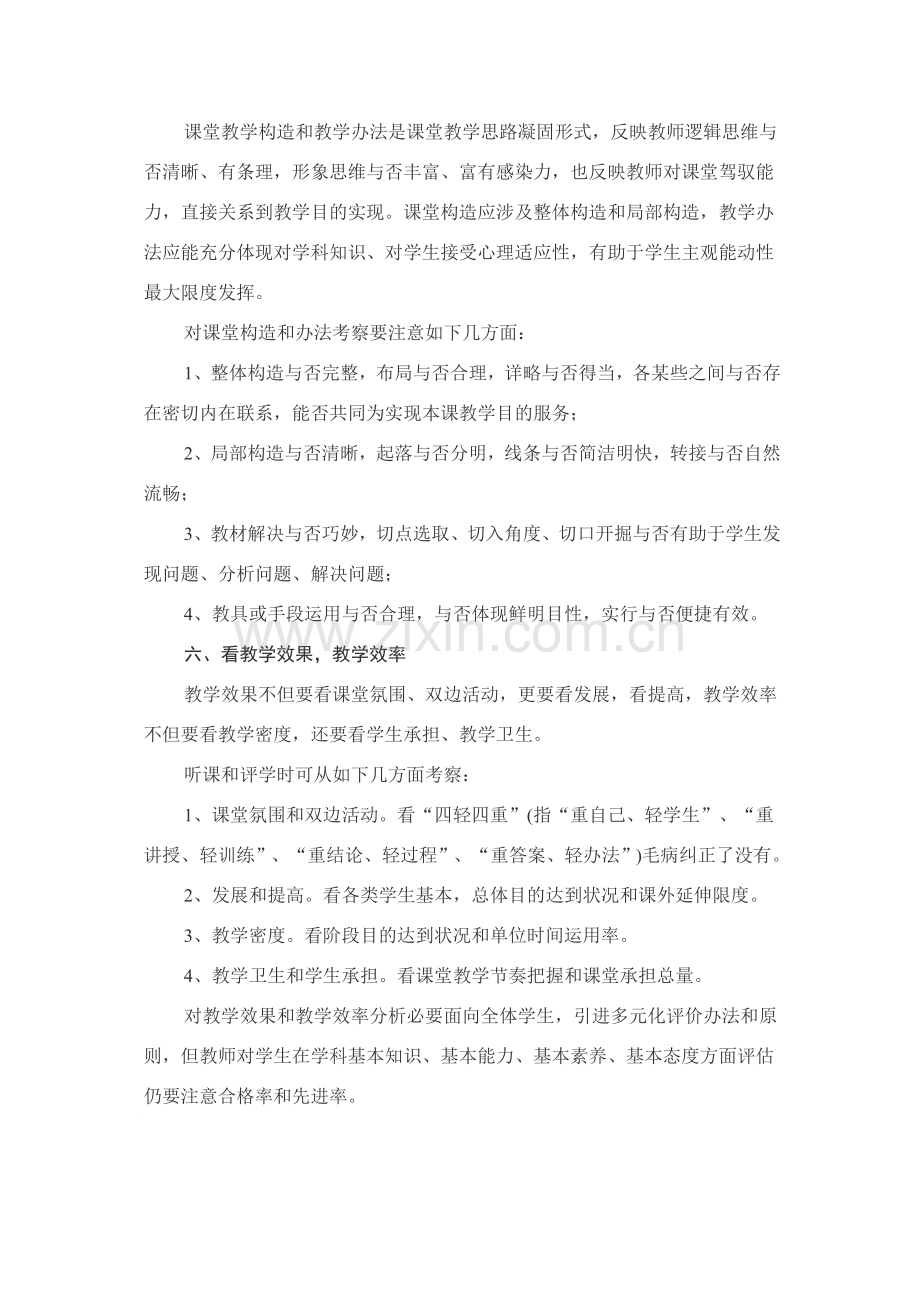 课堂教学评价统一标准.doc_第3页