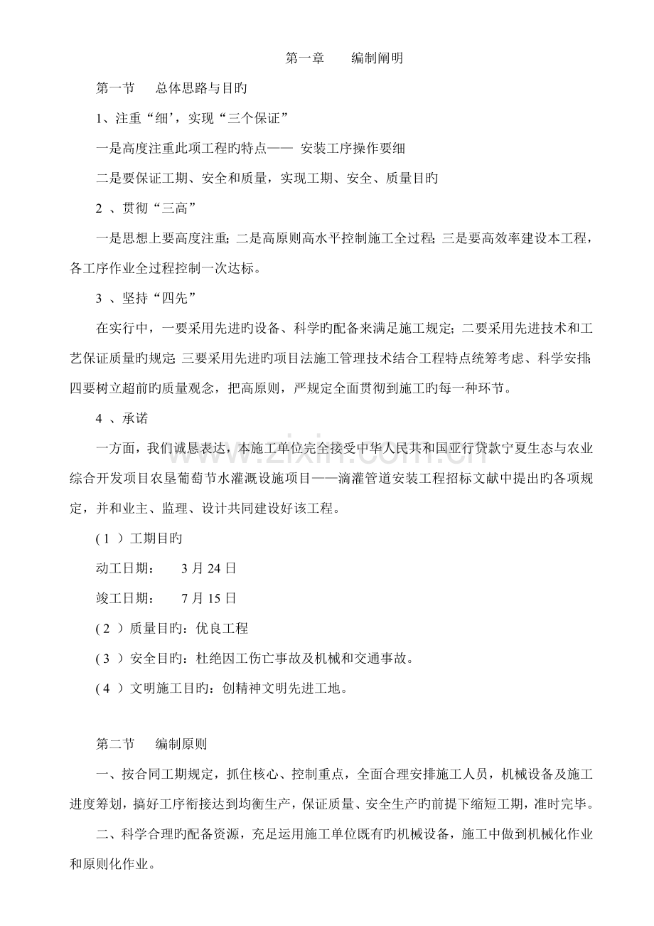 灌溉综合施工组织设计.docx_第1页