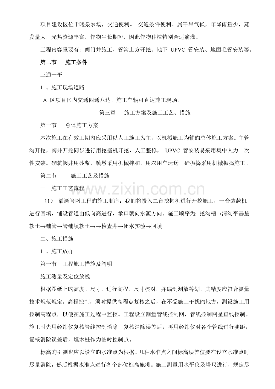 灌溉综合施工组织设计.docx_第3页