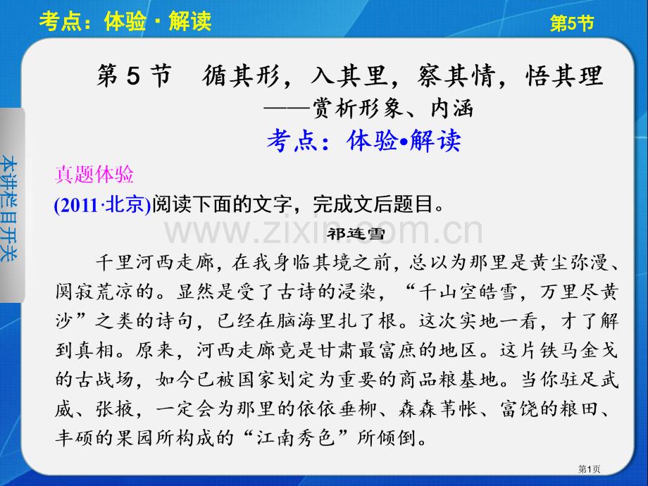 现代文阅读专题一省公共课一等奖全国赛课获奖课件.pptx_第1页