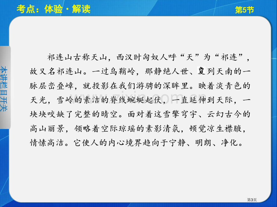 现代文阅读专题一省公共课一等奖全国赛课获奖课件.pptx_第3页