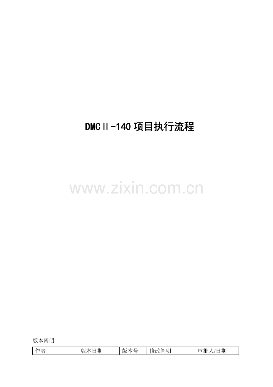 专项项目执行标准流程.docx_第1页