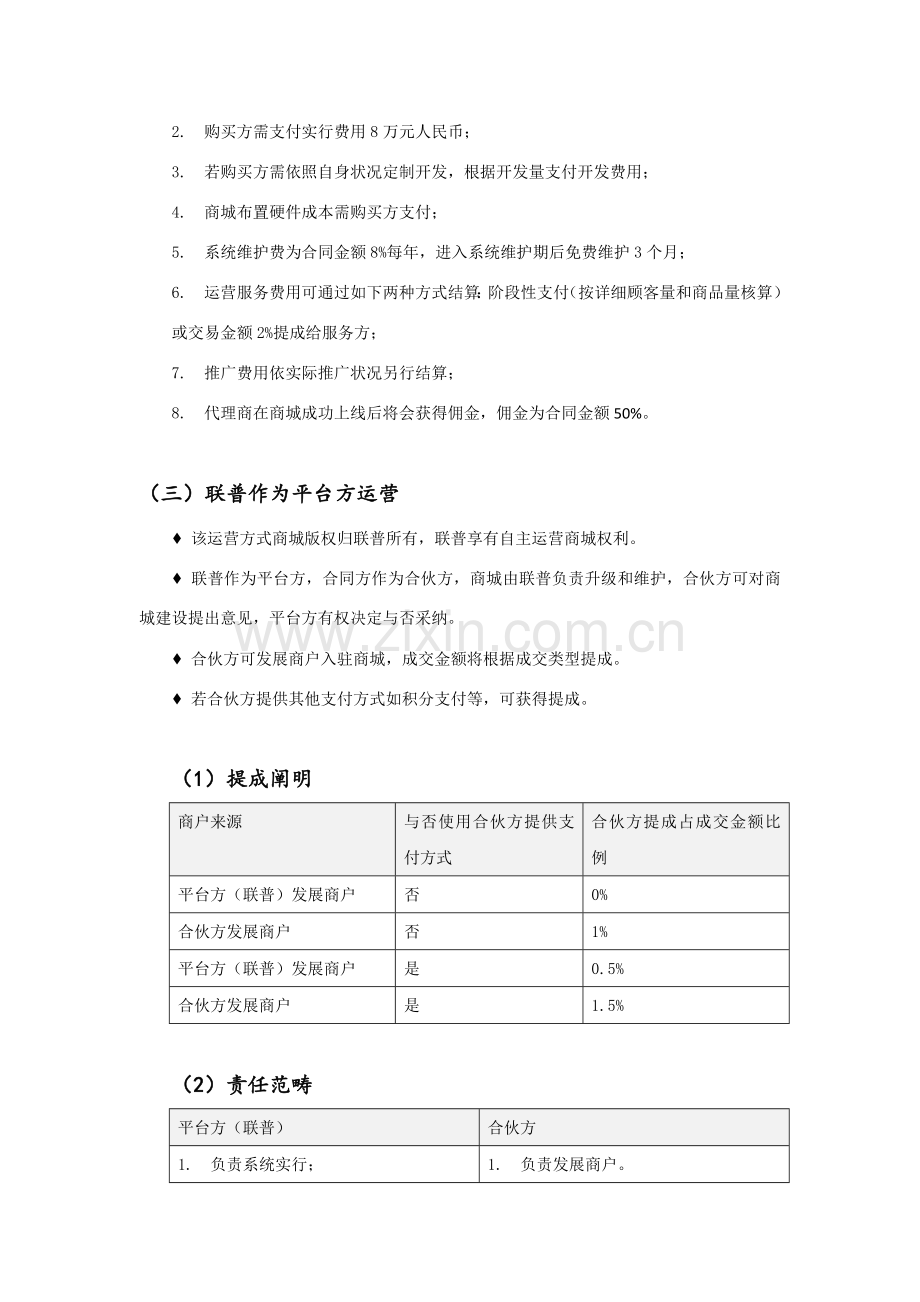 电商运营专项方案.docx_第3页