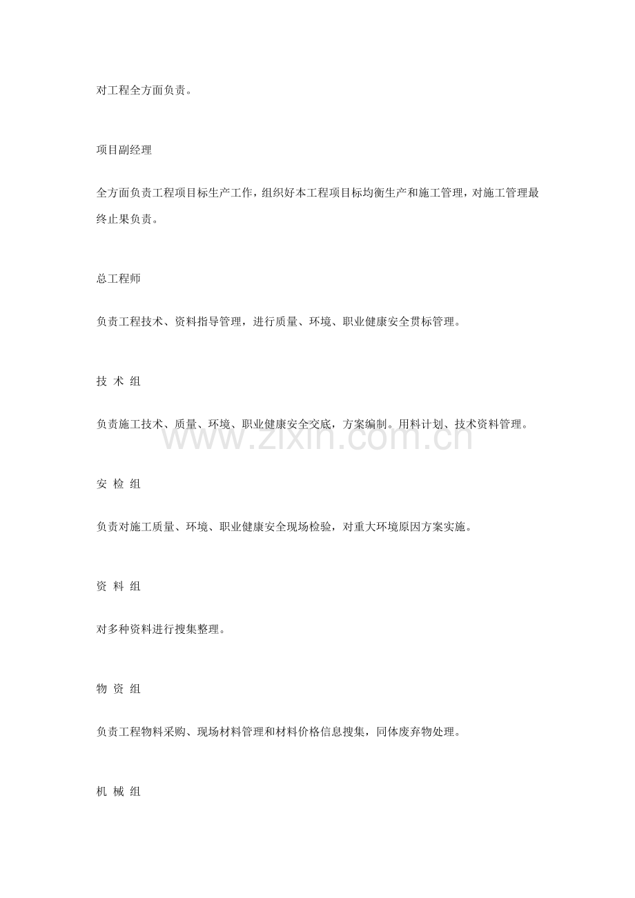 综合重点工程优质项目专项策划书.docx_第2页