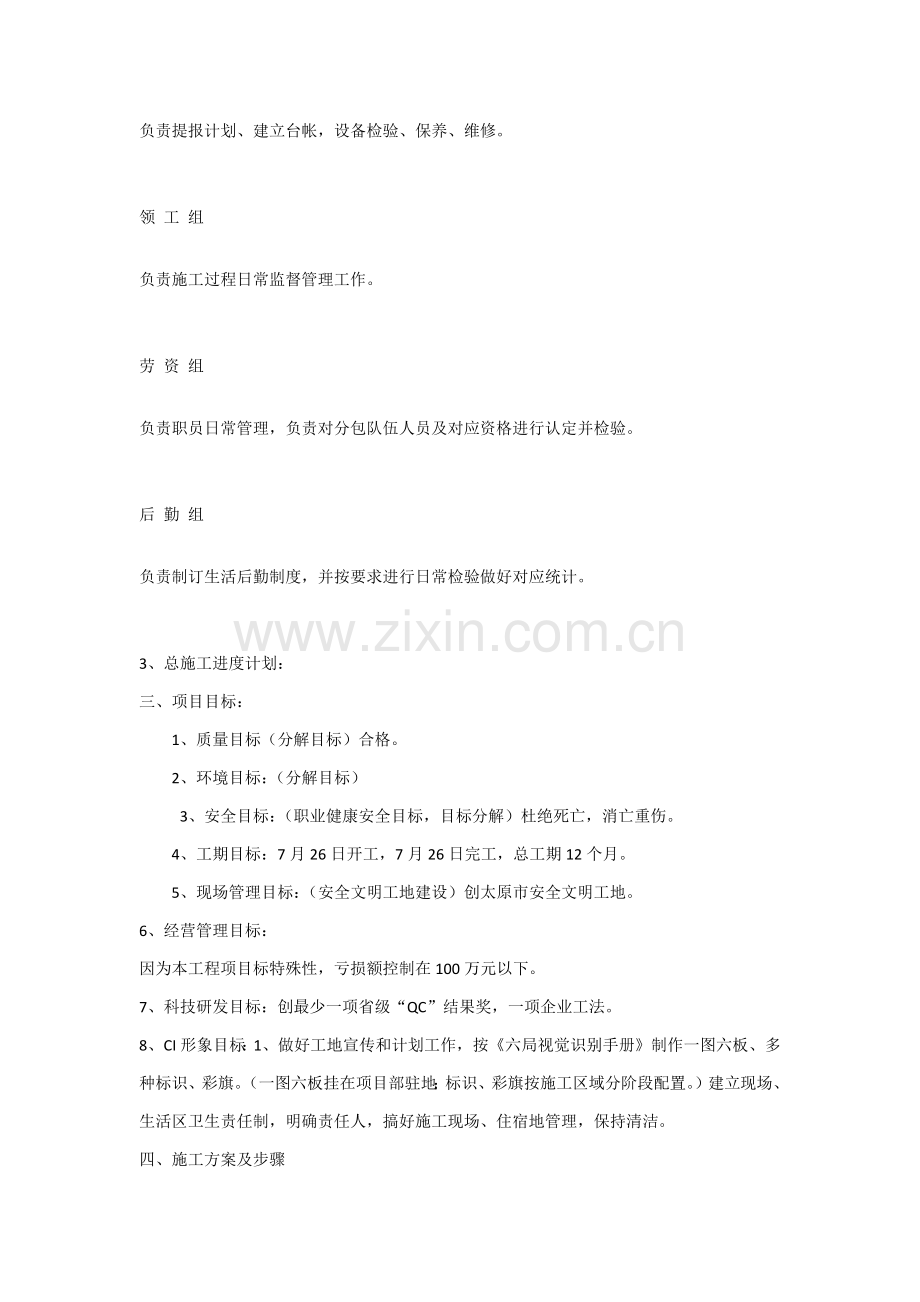 综合重点工程优质项目专项策划书.docx_第3页