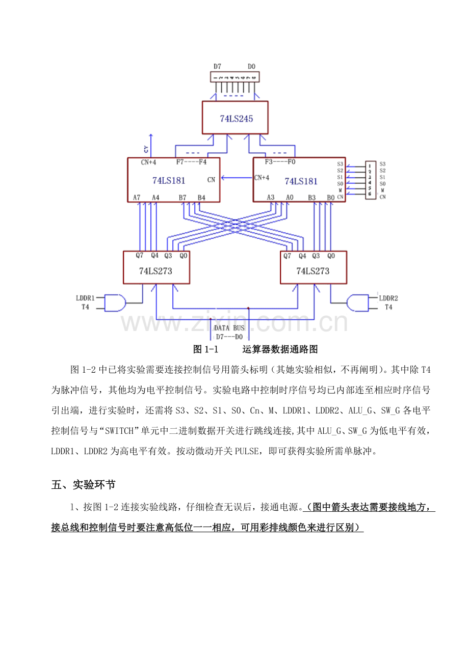 新版计算机组成原理试验参考指导书.doc_第3页