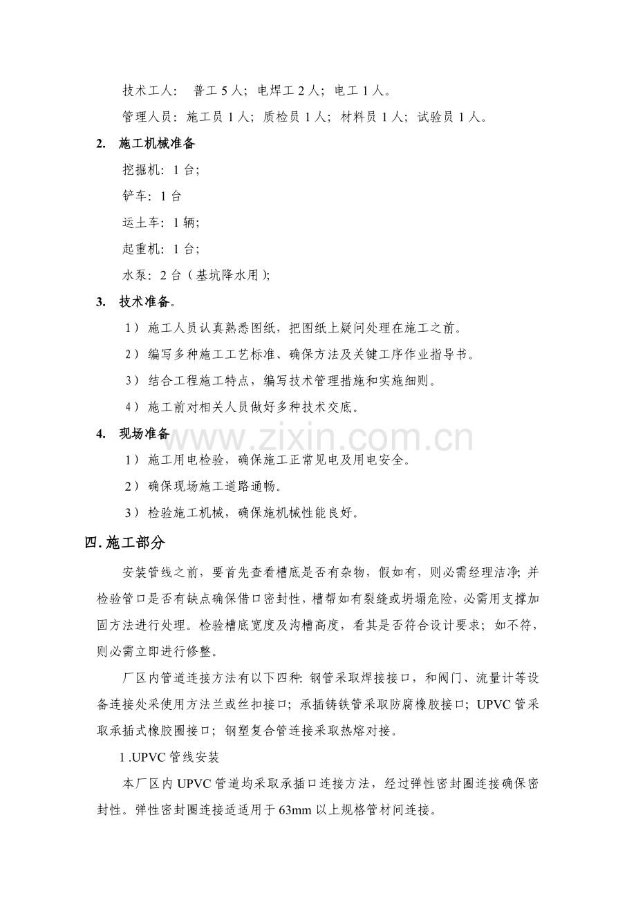 污水处理厂管道综合项目施工专项方案.doc_第2页