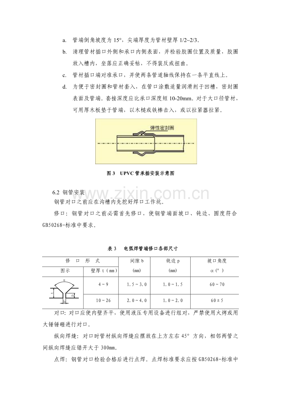 污水处理厂管道综合项目施工专项方案.doc_第3页