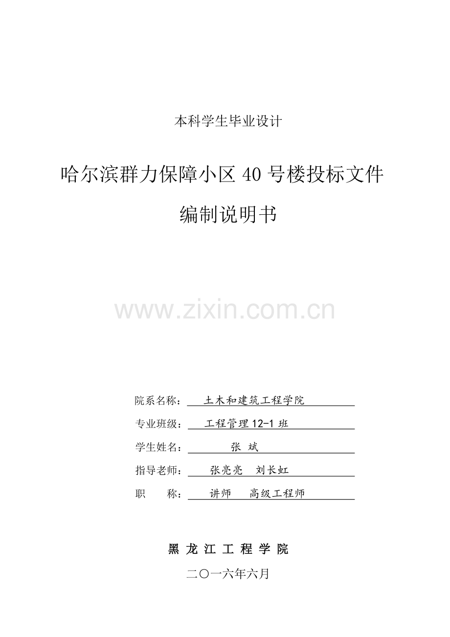 综合重点工程造价优质毕业设计编制新版说明书.docx_第1页