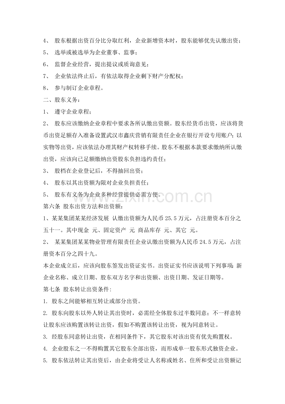 营销公司管理章程样本.doc_第2页