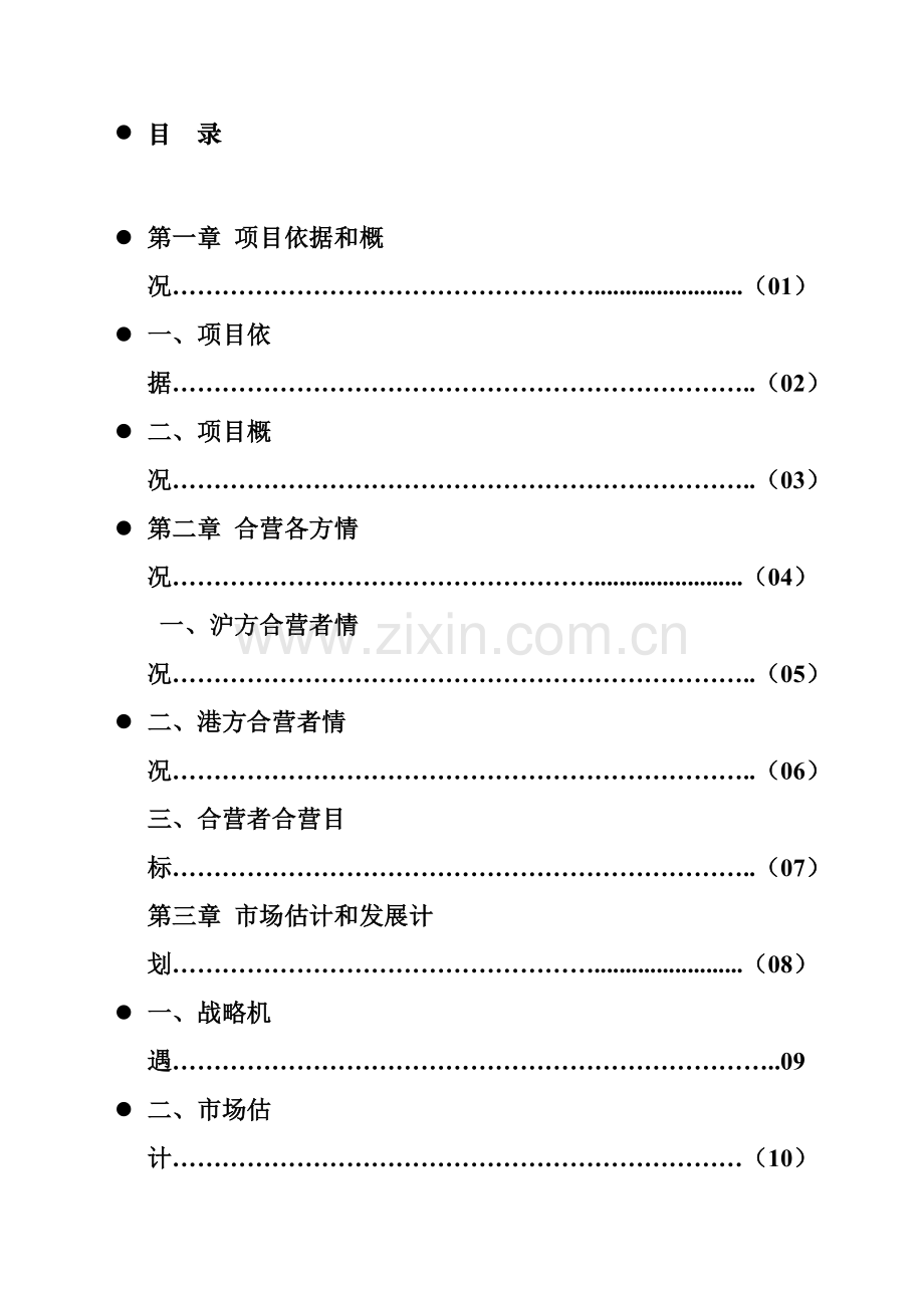 融资租赁有限公司可行性研究报告投资意向书样本.doc_第2页