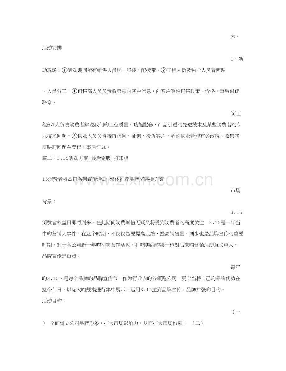 房地产活动专题方案.docx_第2页