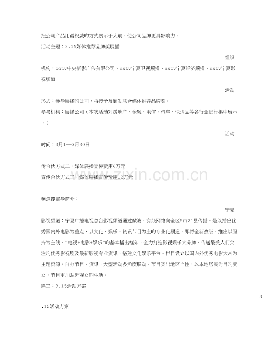 房地产活动专题方案.docx_第3页