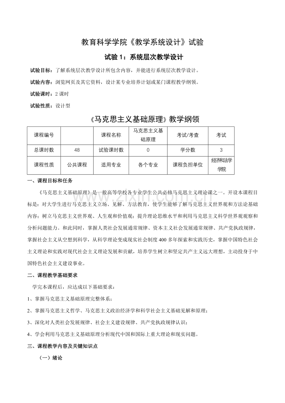 教学专业系统设计实验报告.doc_第1页