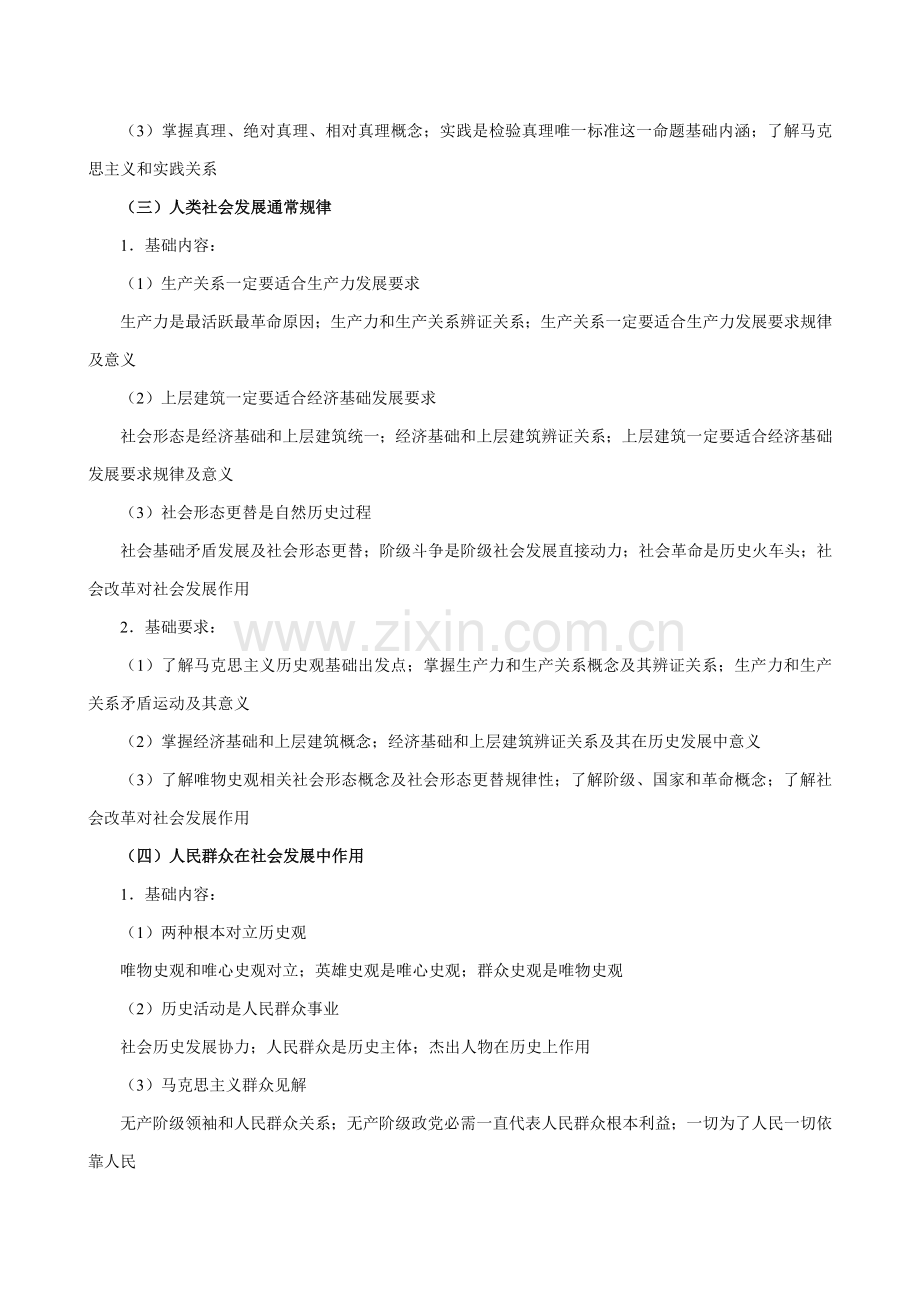 教学专业系统设计实验报告.doc_第3页