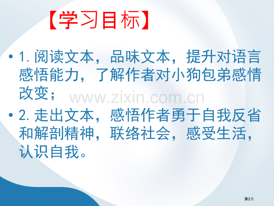 小狗包弟市公开课一等奖百校联赛获奖课件.pptx_第2页