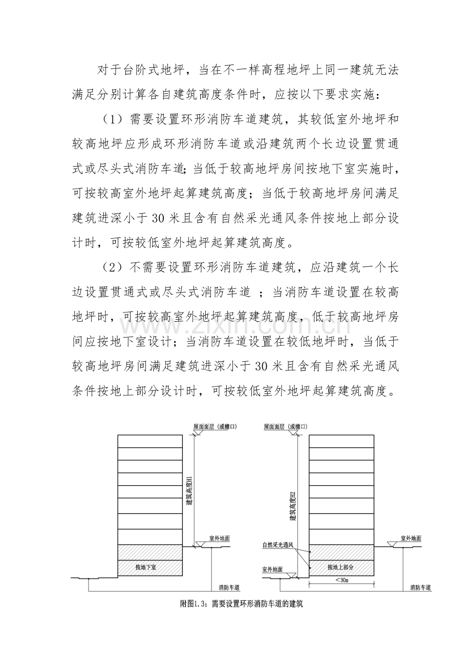 浙江省消防技术规范难点问题操作技术指南报批模板.doc_第3页