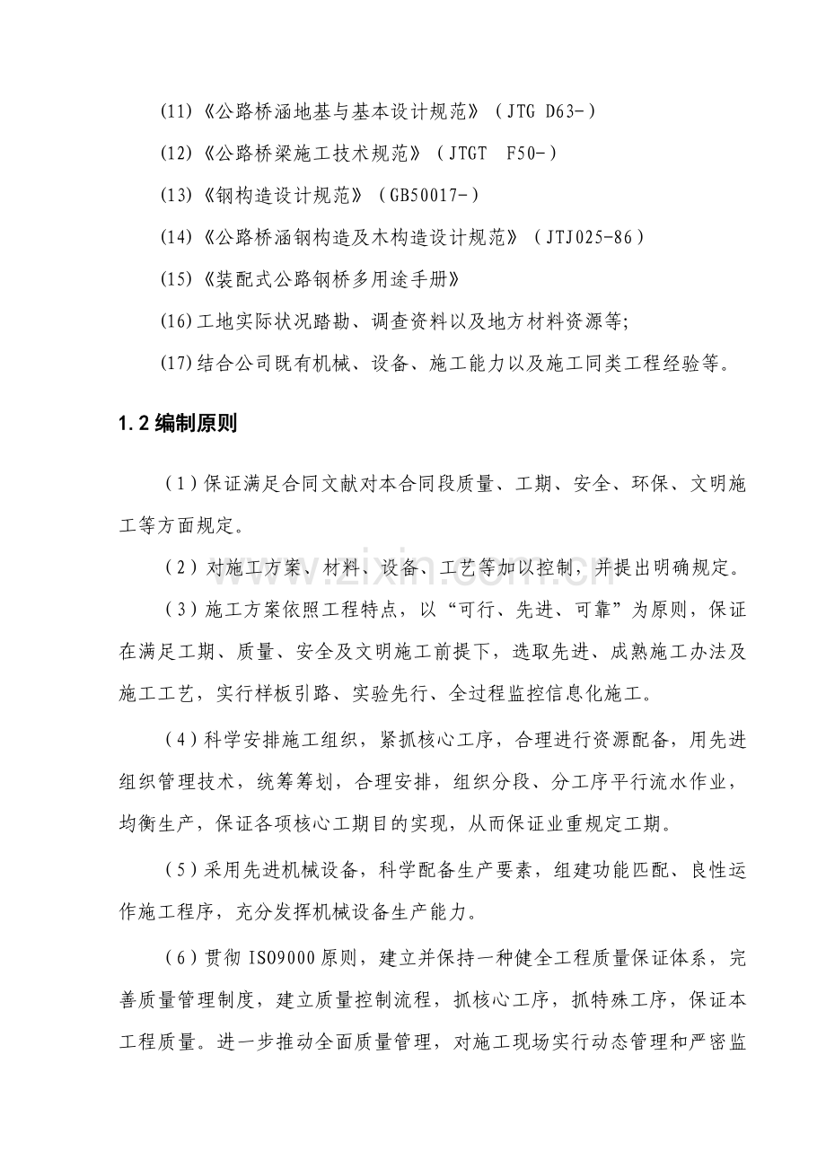 钢便桥综合项目施工专项方案.doc_第3页