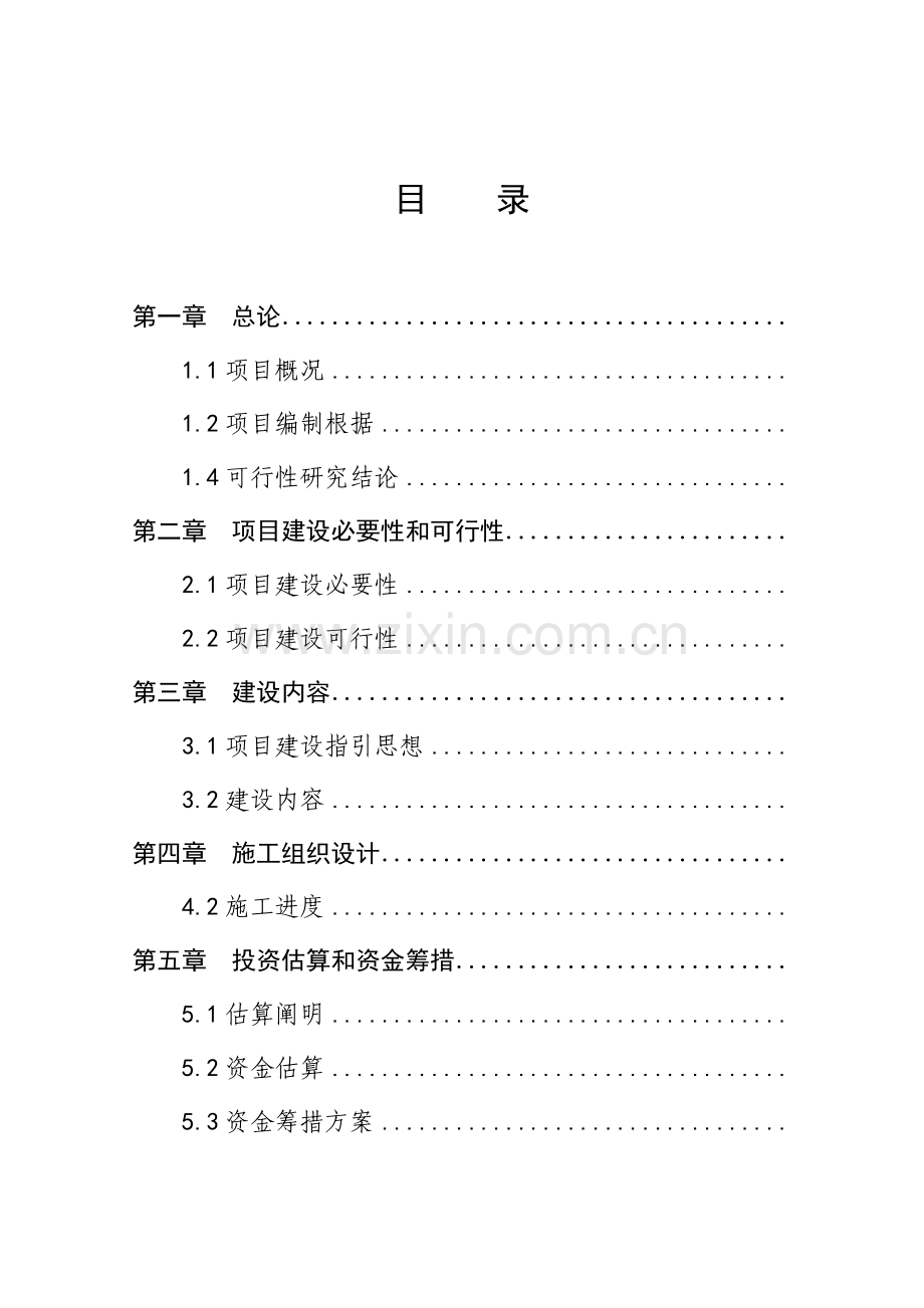 街道办事处社区服务中心建设综合项目可行性研究应用报告.doc_第2页