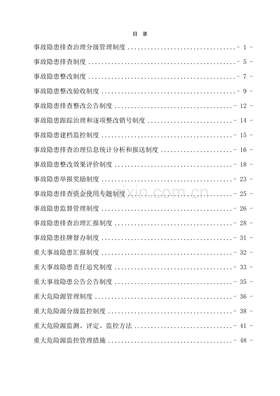 煤矿事故隐患排查治理制度汇编样本.doc_第2页