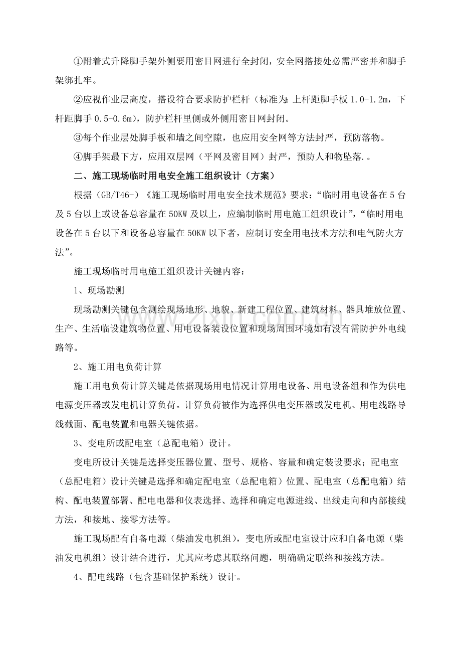 安全综合项目施工组织设计专项方案.doc_第2页