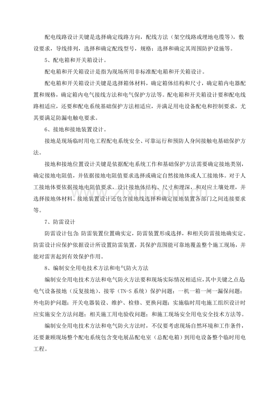 安全综合项目施工组织设计专项方案.doc_第3页