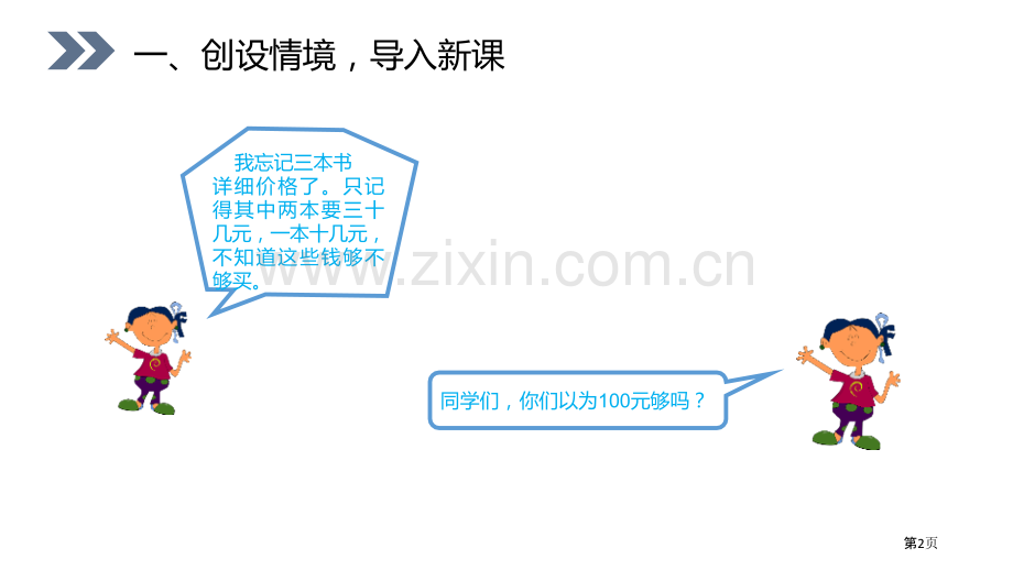 解决问题件省公开课一等奖新名师比赛一等奖课件.pptx_第2页