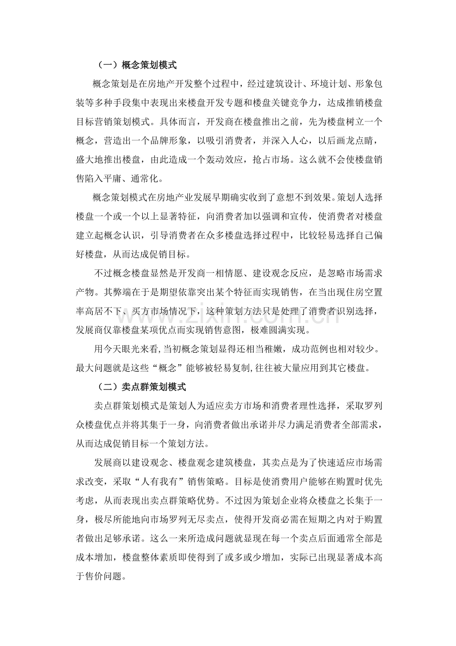 房地产营销策划方案分析样本.doc_第2页