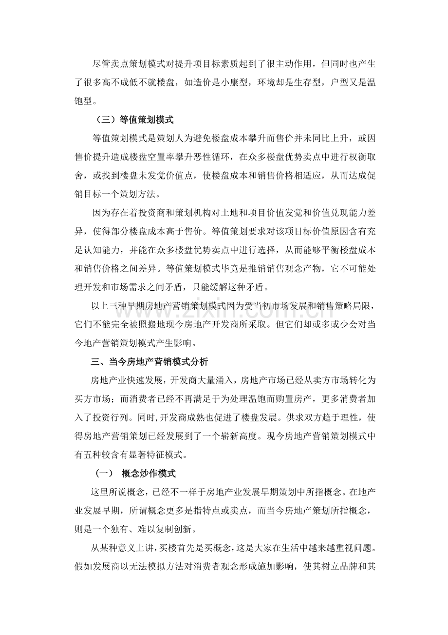 房地产营销策划方案分析样本.doc_第3页