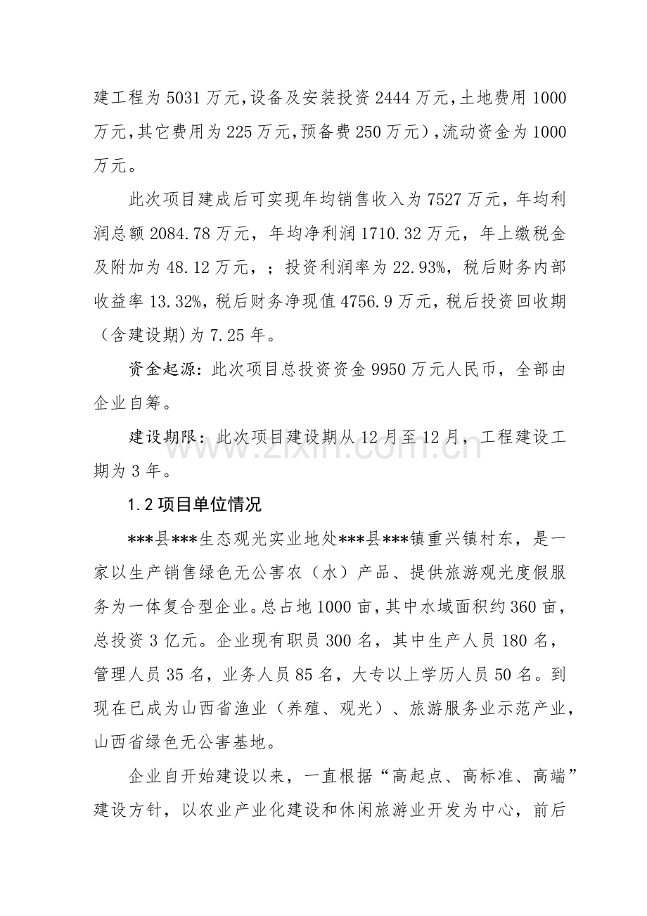 滑雪场建设优质项目可行性专项研究报告.docx_第2页