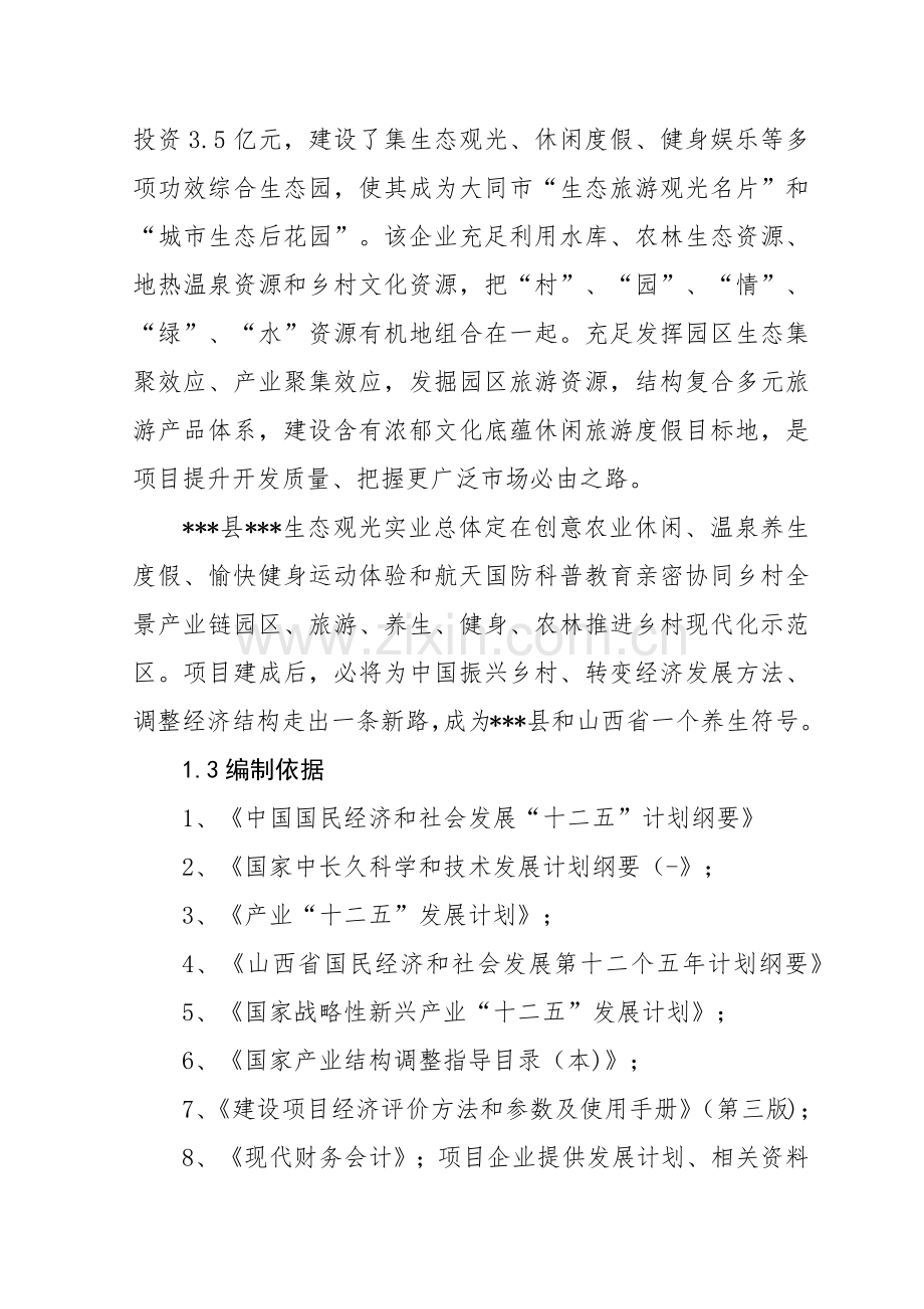 滑雪场建设优质项目可行性专项研究报告.docx_第3页