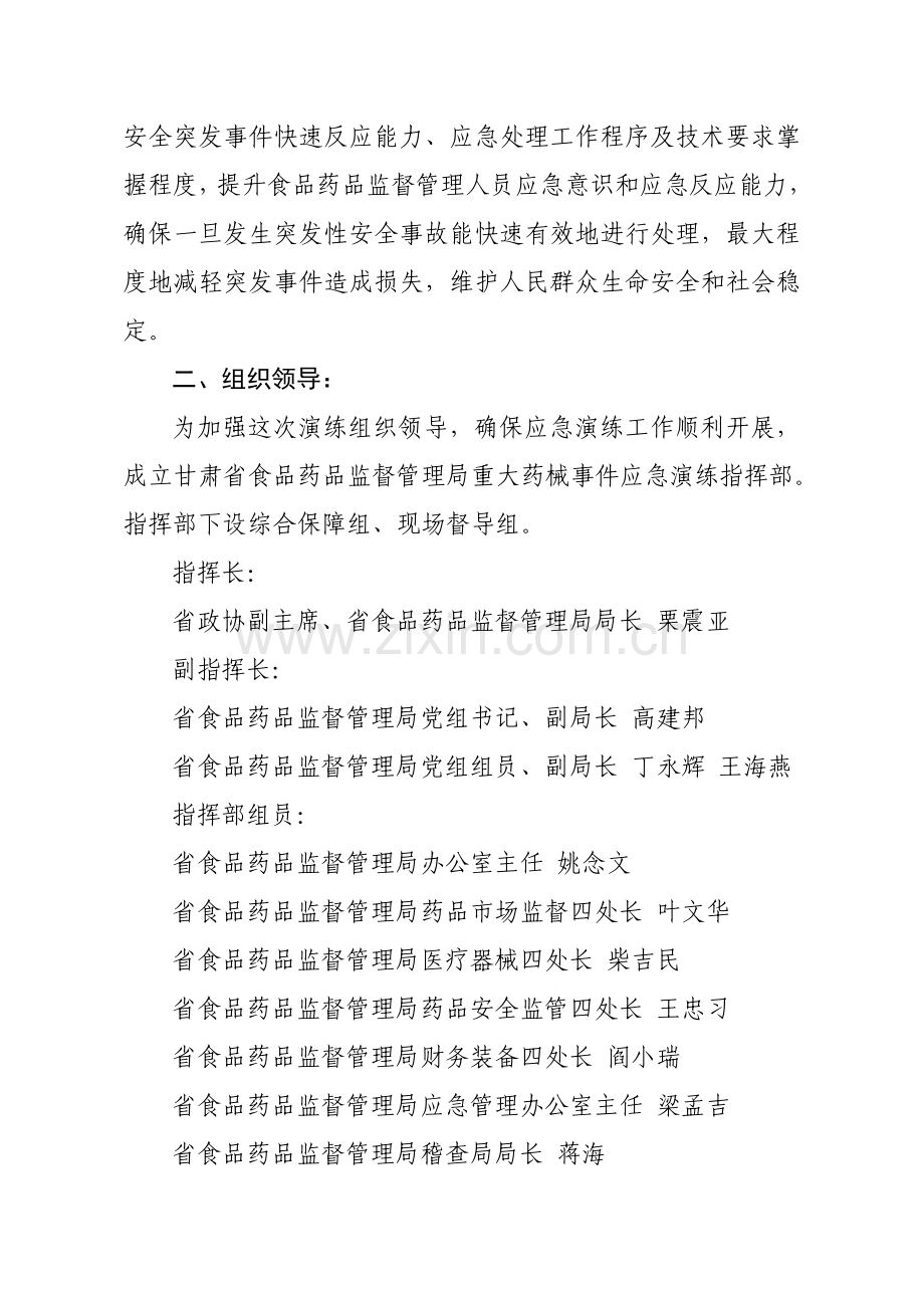 药品医疗器械安全突发事件应急演练方案样本.doc_第2页