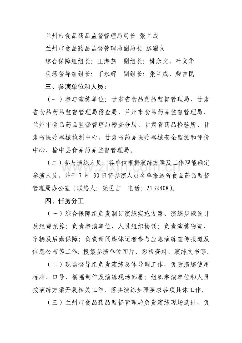 药品医疗器械安全突发事件应急演练方案样本.doc_第3页