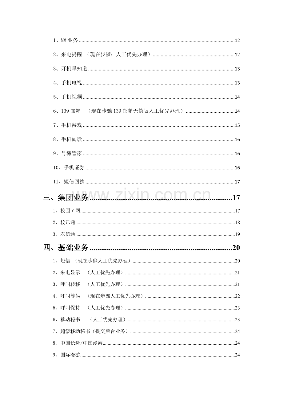 话务员业务办理手册模板.doc_第2页