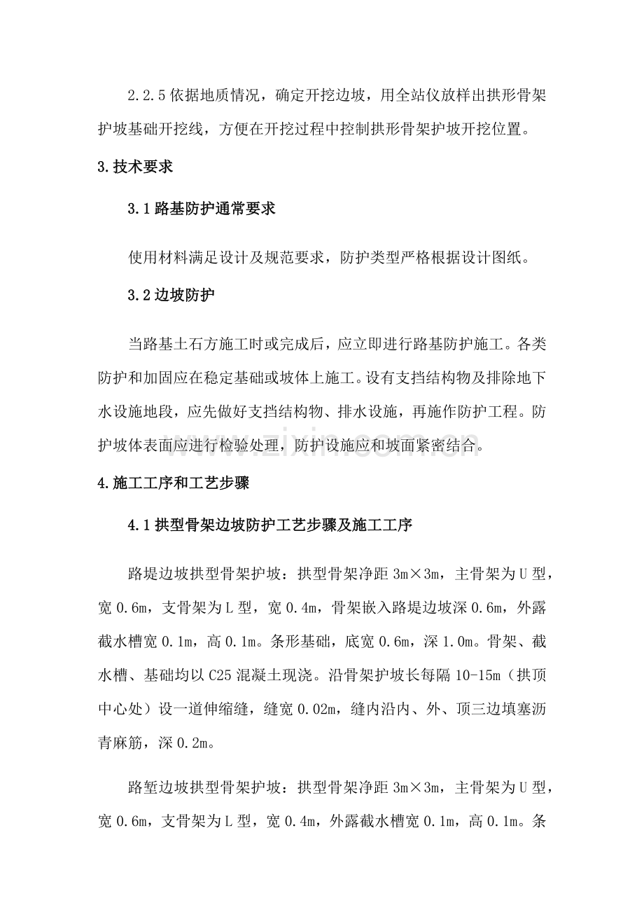 拱型骨架护坡及边坡绿化作业指导说明书.docx_第2页