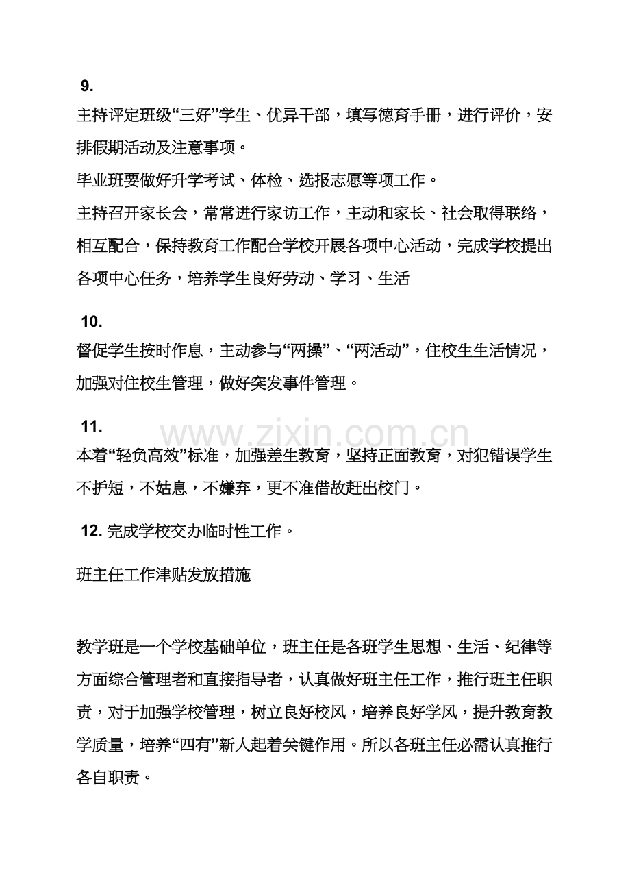 班主任岗位职能职责要求.docx_第3页