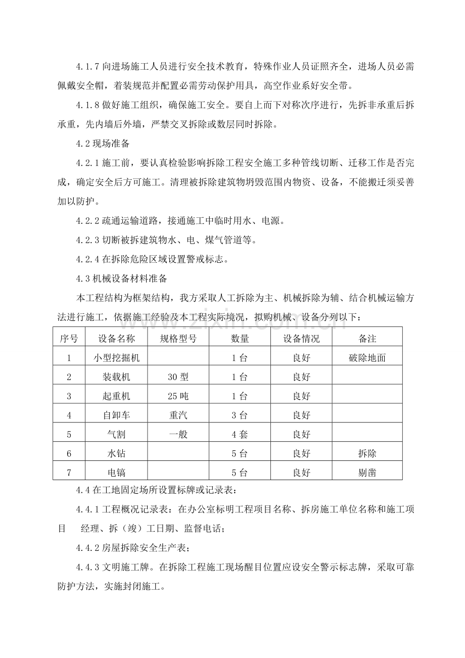 房屋拆除综合项目施工专项方案正式.doc_第2页