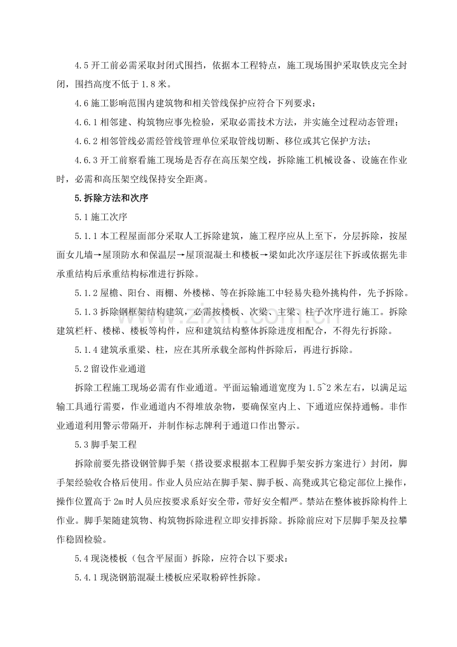 房屋拆除综合项目施工专项方案正式.doc_第3页