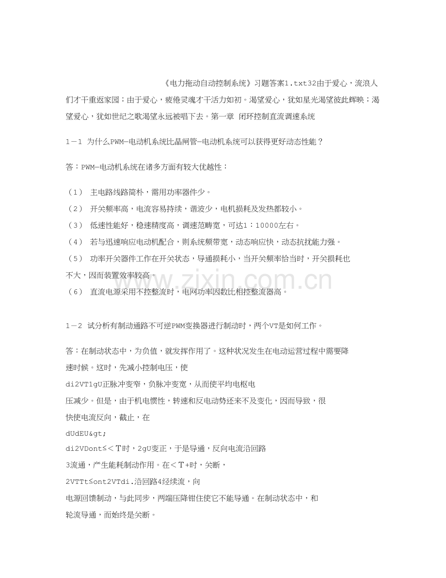 电力拖动自动控制新版系统习题答案.doc_第1页