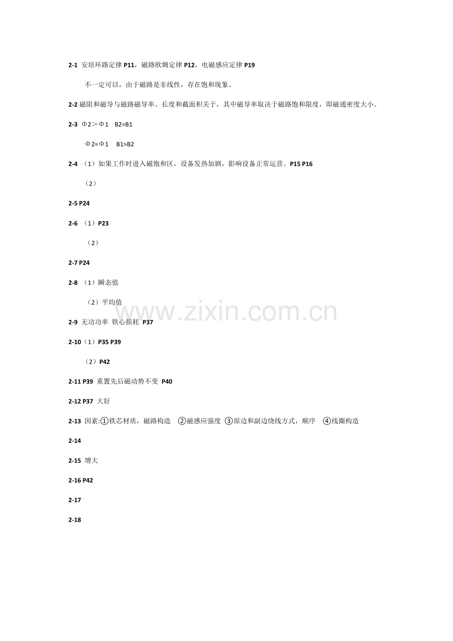 电机与运动控制新版系统第二版罗应立课后答案.doc_第1页