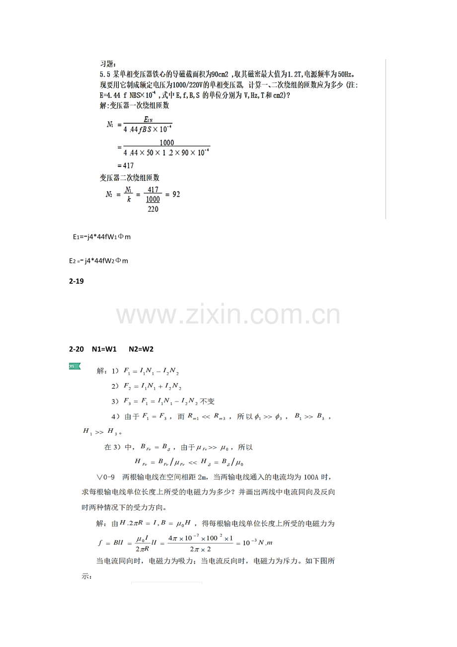 电机与运动控制新版系统第二版罗应立课后答案.doc_第2页