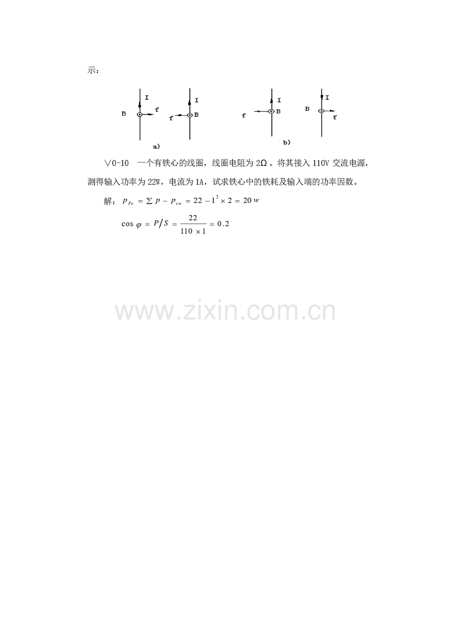 电机与运动控制新版系统第二版罗应立课后答案.doc_第3页